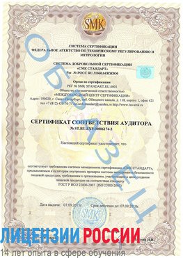 Образец сертификата соответствия аудитора №ST.RU.EXP.00006174-3 Муром Сертификат ISO 22000